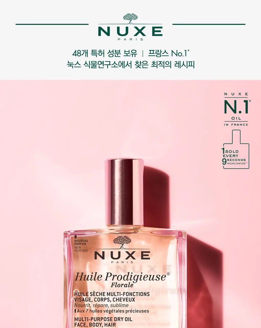[선물추천/ 자몽&플로럴향 리추얼 멀티오일] 눅스 윌 프로디쥬스 멀티 플로럴 오일 50ml 기획 상세페이지 2